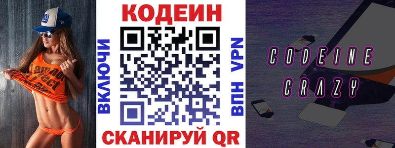 где найти наркотики  Егорьевск  Codein напиток Lean (лин) 