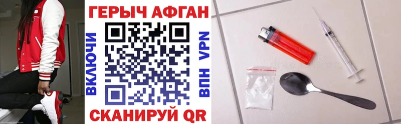 Героин афганец Егорьевск